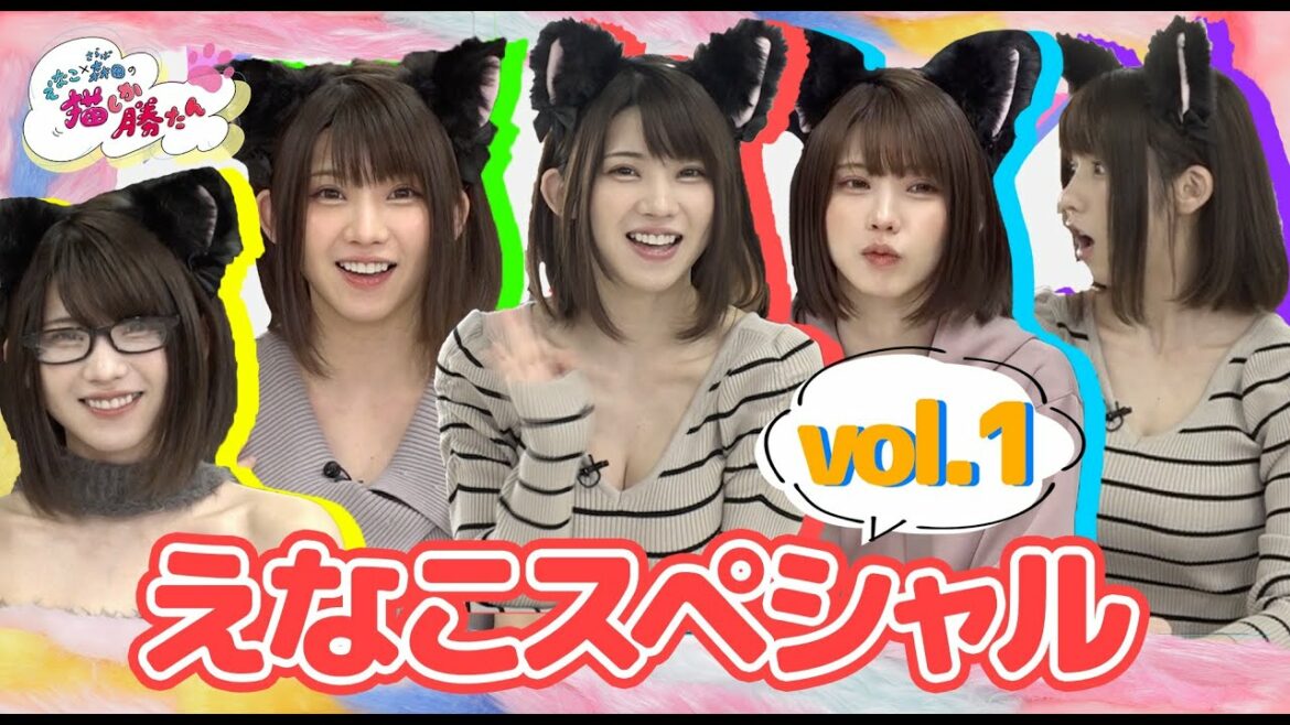 【えなこSP】かわいすぎ動画を集めました①