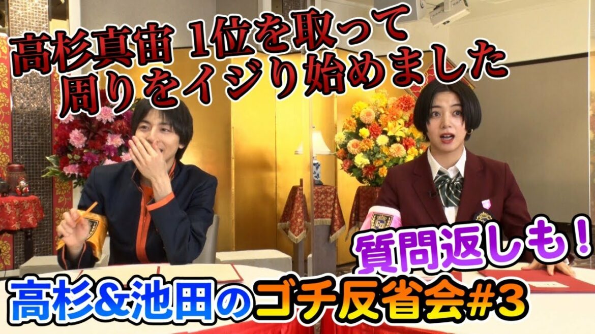 調子に乗った高杉、エライザをイジり始める！？【高杉＆池田のゴチ反省会#3】