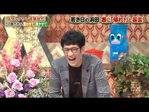 『ダウンタウン』🌈🌈🌈 ダウンウンの影響でお笑い界が変化【浜田雅功・松本人志】 『ダウンタウン』🌈🌈🌈 ダウンウンの影響でお笑い界が変化【浜田雅功・松本人志】