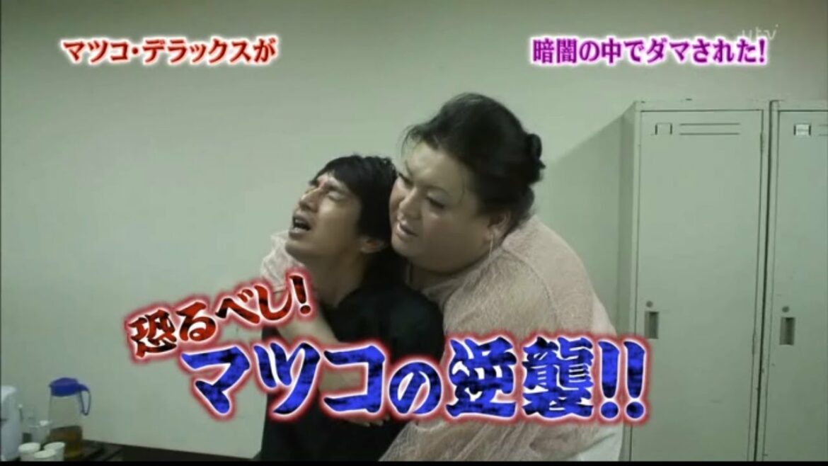 『ダマされた大賞』恐るべし! ~ マツコの逆襲!「内村光良❌羽鳥慎一」