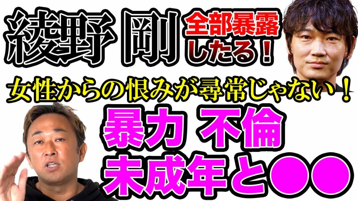 【綾野剛】暴力事件 不倫 未成年と●●! 女性からの恨みが尋常じゃない! 東谷義和のガーシーch【綾野剛→終了】切り抜き 【綾野剛】暴力事件 不倫 未成年と●●! 女性からの恨みが尋常じゃない! 東谷義和のガーシーch【綾野剛→終了】切り抜き