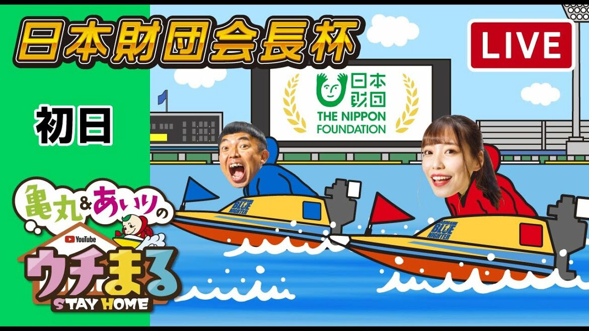 【ウチまる】2022.03.03～初日～日本財団会長杯～【まるがめボート】