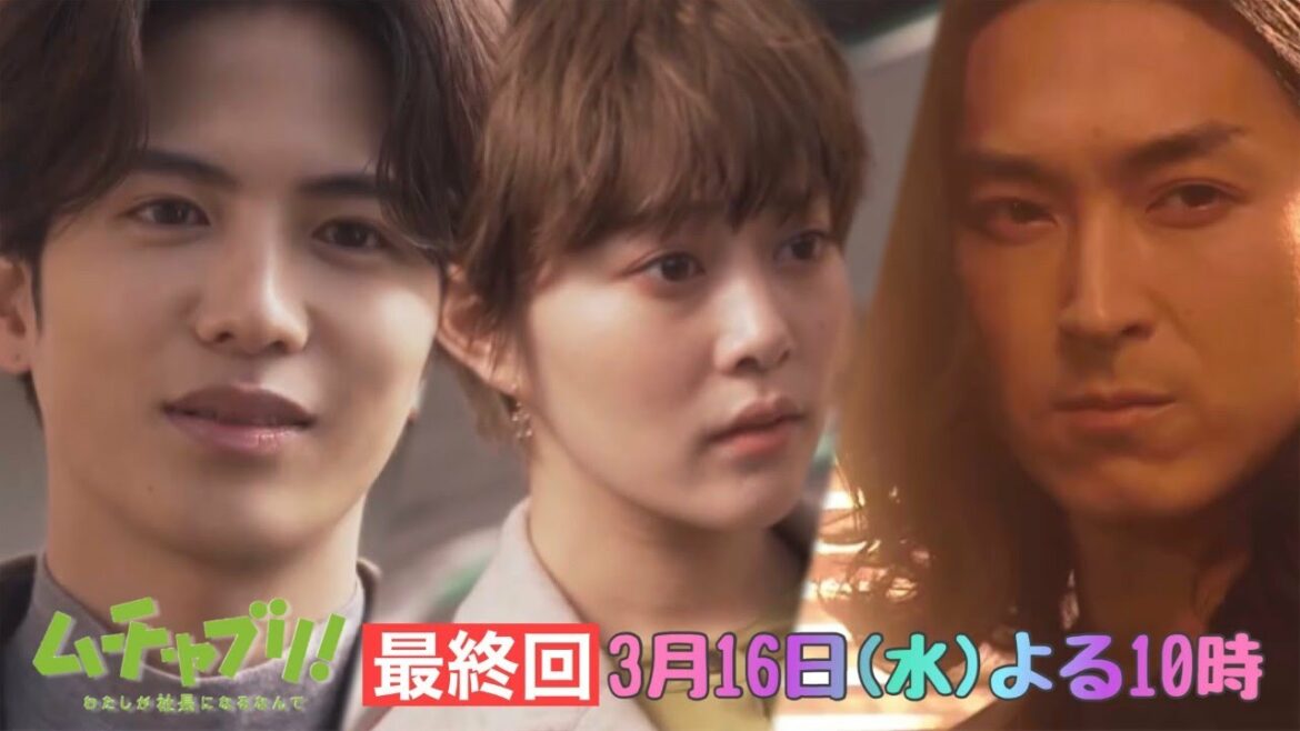 【高畑充希・志尊淳・松田翔太】雛子が選ぶのはどっちの恋？「ムチャブリ！」最終回は3月16日水曜よる10時！