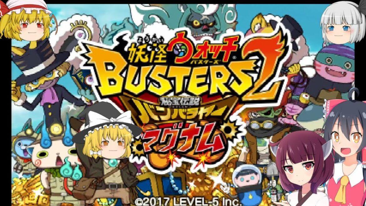 【妖怪ウォッチバスターズ2】お宝探索の旅に！初めての妖怪ウォッチバスターズ2マグナムpart1【ゆっくり実況】【ボイスロイド実況】