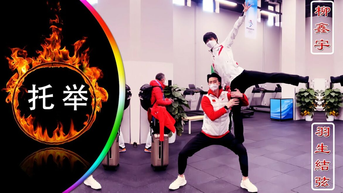 「冬奥花滑表演赛」「Yuzuru Hanyu 羽生結弦」柳鑫宇羽生结弦托举照 #北京2022