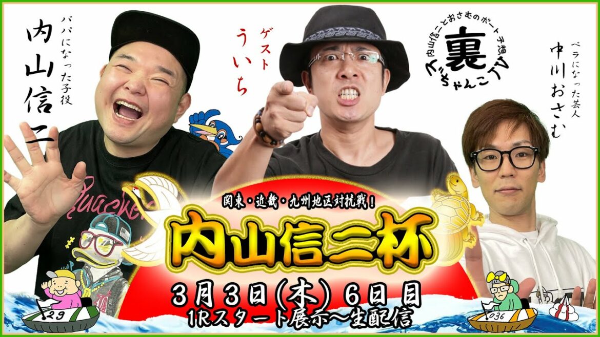 裏どちゃんこTV【 内山信二杯〈関東・近畿・九州地区対抗戦〉：6日目】3/3（木）