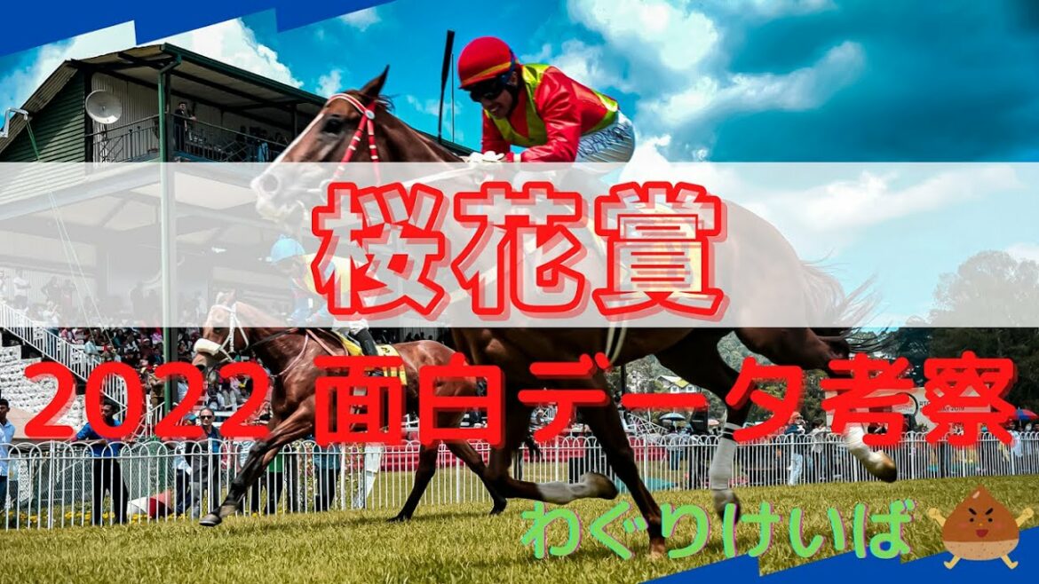 【桜花賞（浦和） 2022】面白データ考察～最後の浦和マイル