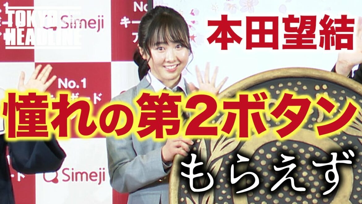 憧れの人はなんと〇〇!!本田望結がプライベートを語る！