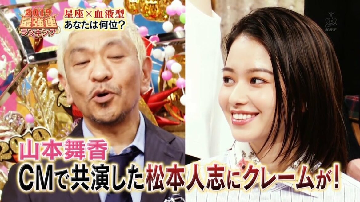 『ダウンタウン』🍀🍀🍀山本舞香 CMで共演した松本人志にクレームが！#浜田雅功 #浜田雅功