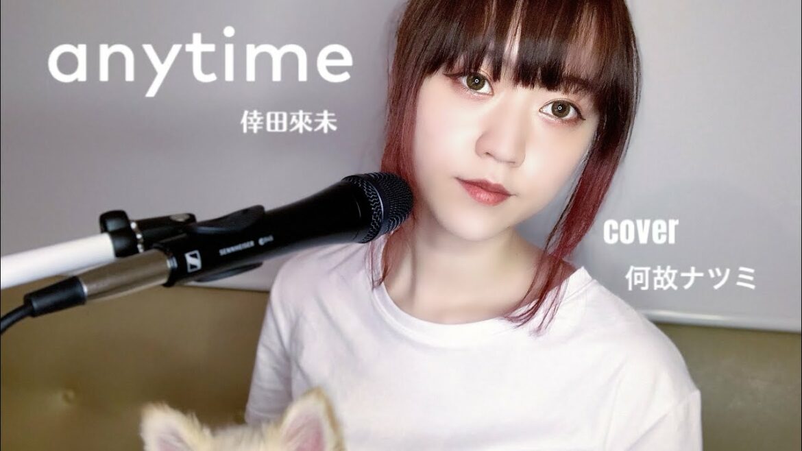 ⏰( ˙ꈊ˙ ⏰)【anytime/倖田來未 cover 何故ナツミ⠀】