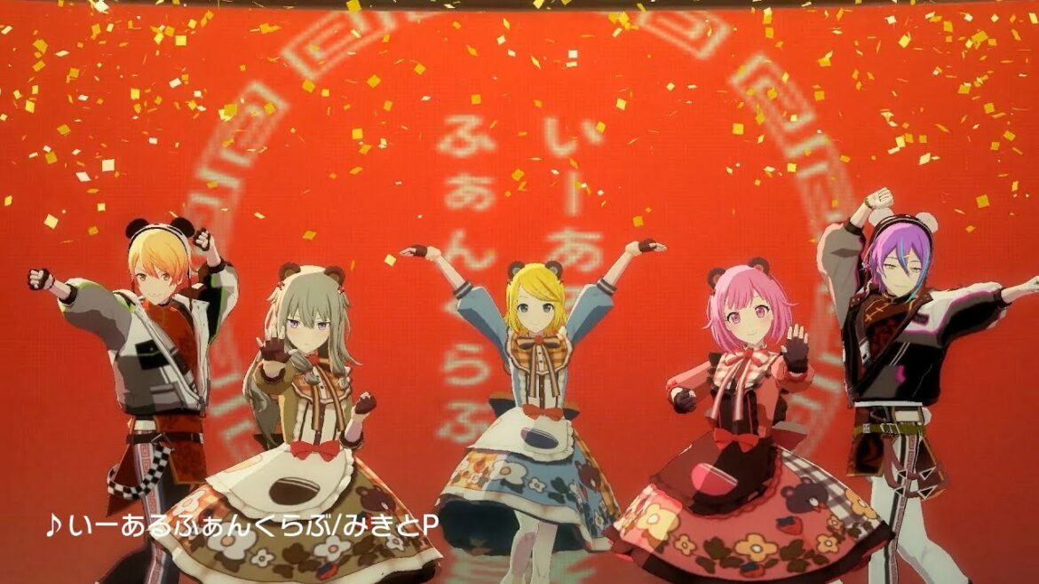 『いーあるふぁんくらぶ』3DMVゲームサイズ公開！