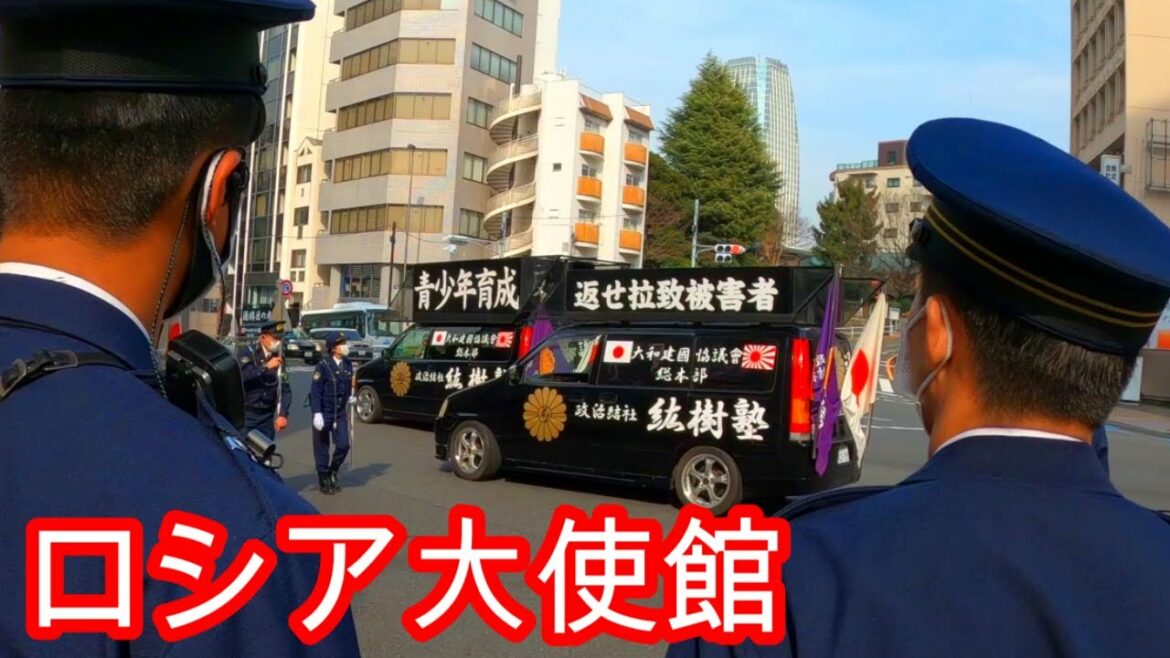 令和4年　　ウクライナ問題★★強盗国家ロシア★★街宣車活動　右翼団体　ロシア大使館　燃える抗議　Part#1 。