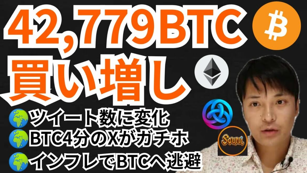 42,779BTC買い増しなど様々な爆上げデータ出たよ!!仮想通貨ニュース+BTC ETH ASTER SOUNI 相場分析