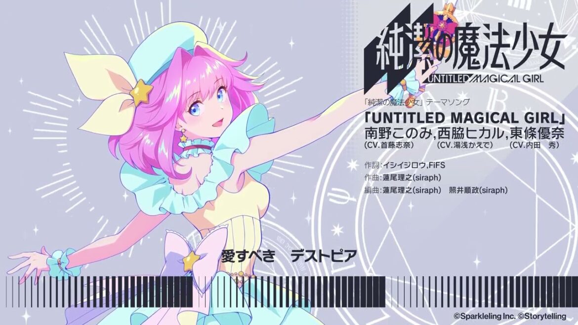 純潔の魔法少女‐UNTITLED MAGICAL GIRL‐ 主題歌「UNTITLED MAGICAL GIRL」フルMV 純潔の魔法少女‐UNTITLED MAGICAL GIRL‐ 主題歌「UNTITLED MAGICAL GIRL」フルMV