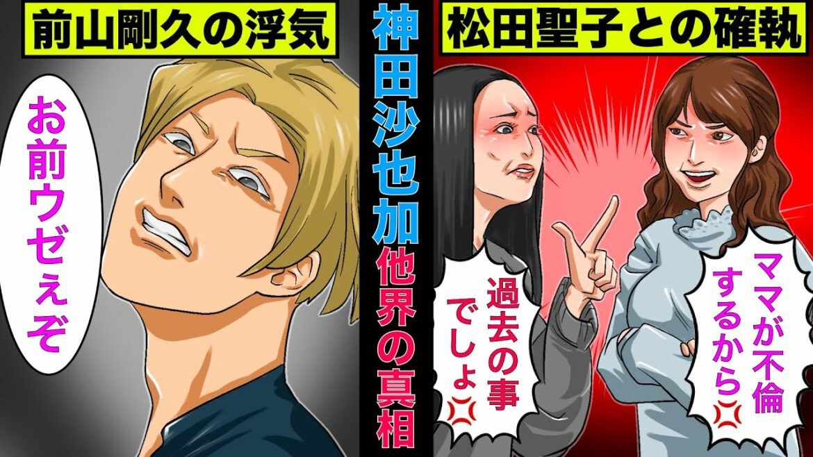 【実話】神田沙也加の事故の真相！母である松田聖子との不仲、彼氏だった前山剛久とは何があったのか！【アニメ】