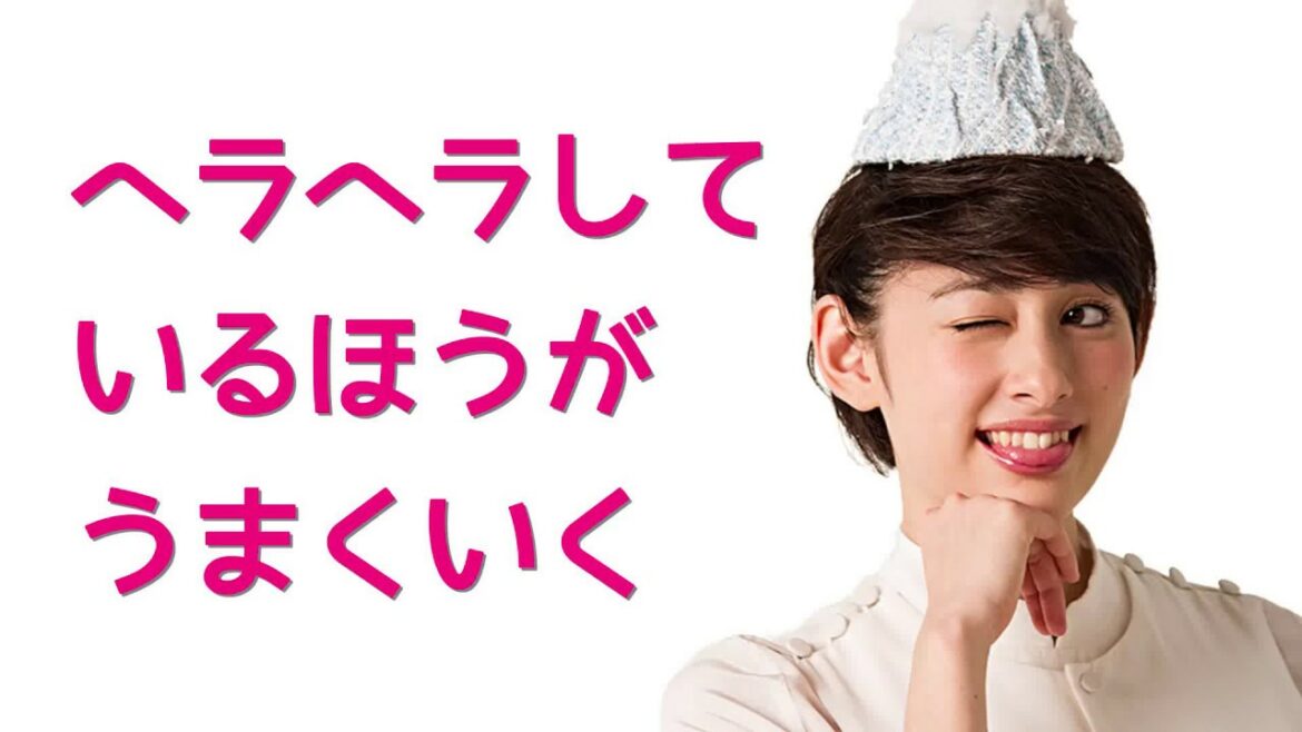 早見あかり、ヘラヘラしているほうがうまくいく