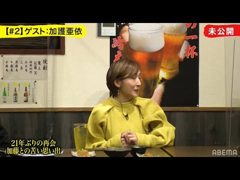 【本編未公開】極楽とんぼ×加護亜依の未公開トークを特別配信!!『迷えるとんぼちゃん』 【本編未公開】極楽とんぼ×加護亜依の未公開トークを特別配信!!『迷えるとんぼちゃん』