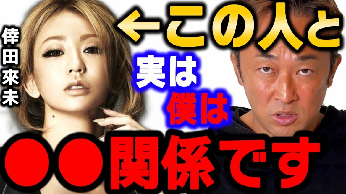 【 ガーシー】 倖田來未との関係を暴露します  【東谷義和 切り抜き くぅ】 #Shorts