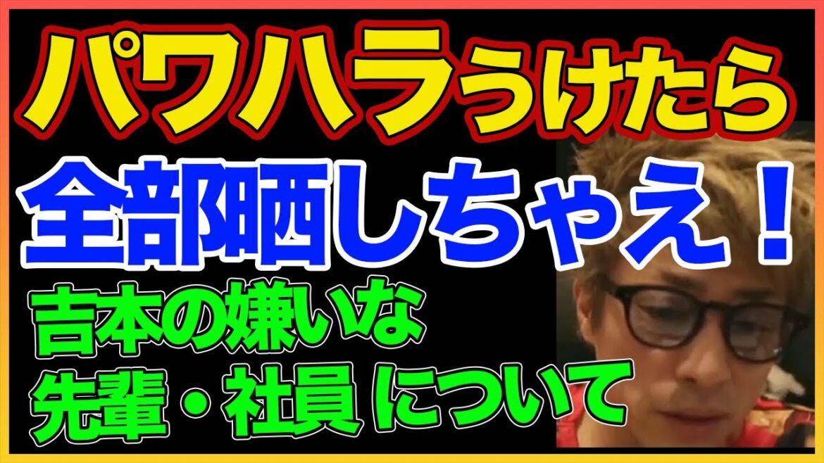 【田村淳】吉本の嫌いな先輩や社員はいます！ 【パワハラ】【ガーシーch】！！  〜切り抜き〜