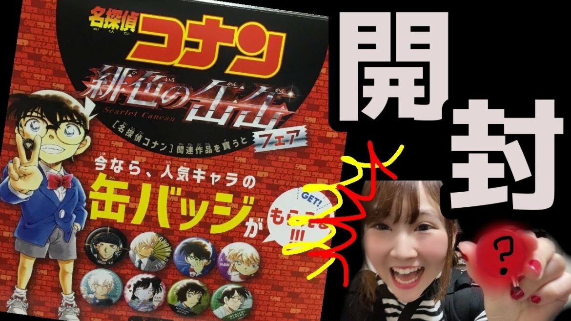 【緋色の弾丸公開記念！】緋色の缶缶フェア！缶バッジ開封しまっす！【名探偵コナン】