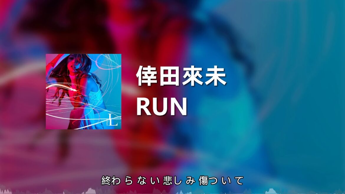 倖田來未 – RUN (Lyrics Video) 倖田來未 - RUN (Lyrics Video)