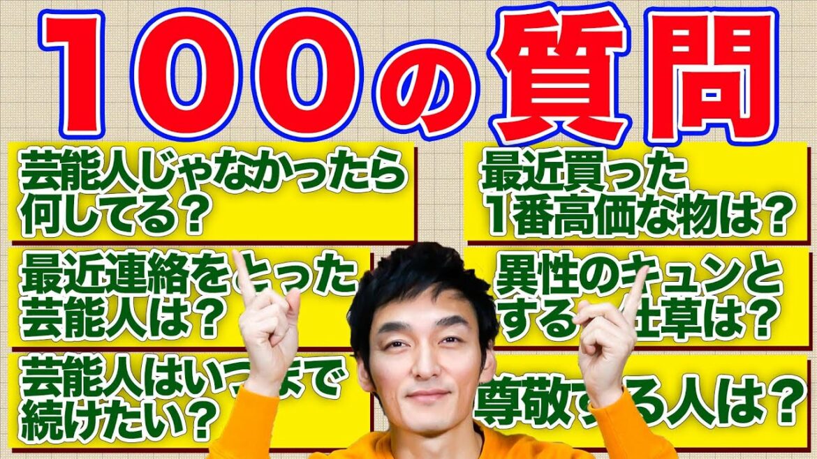 【100の質問】芸能人はいつまで続けたい？芸能人じゃなかったら何してる？草彅剛に100の質問をぶつけてみた！