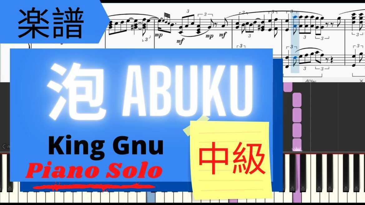 《Piano楽譜》泡 Abuku/King Gnu　中級　映画【太陽は動かない】　ピアノソロ