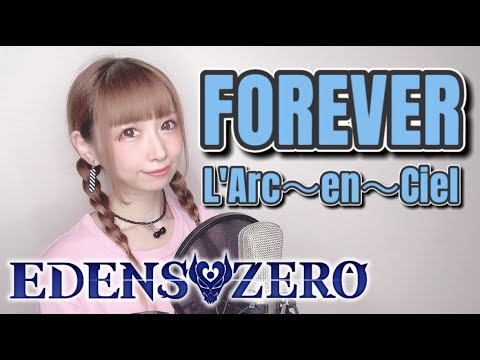 【歌ってみた】FOREVER / L'Arc〜en〜Ciel【TVアニメ『EDENS ZERO』7月クール新オープニングテーマ】 【歌ってみた】FOREVER / L'Arc〜en〜Ciel【TVアニメ『EDENS ZERO』7月クール新オープニングテーマ】