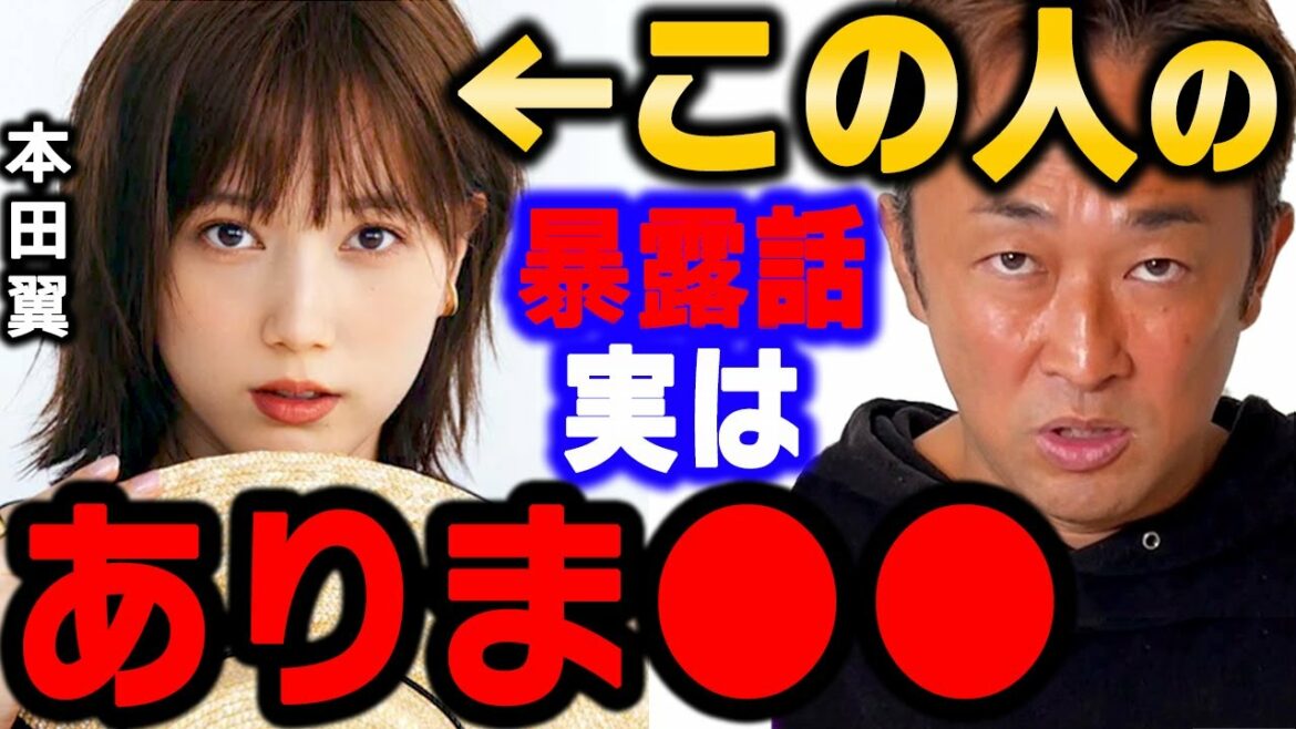【 ガーシー】 本田翼の暴露はある？ バッサー三浦翔平の関係 東谷義和 切り抜き #Shorts