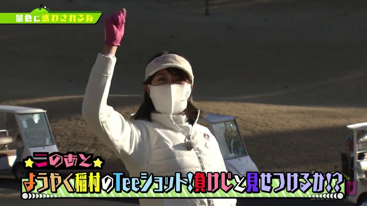 【G☆LABO ゴルフラボ】#20「ラウンドレッスン2」名物PAR3でティーショットの心得を伝授 【G☆LABO ゴルフラボ】#20「ラウンドレッスン2」名物PAR3でティーショットの心得を伝授