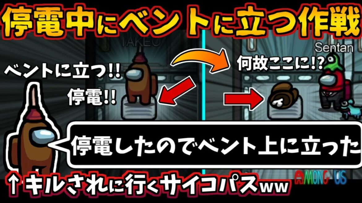 [Among Us]人狼3000戦経験者！停電中にベントに立つ作戦！これがインポスターの上手いキルに【#アマングアス #AmongUs #宇宙人狼 人狼ガチ勢日本語実況解説 立ち回りコツ初心者講座】