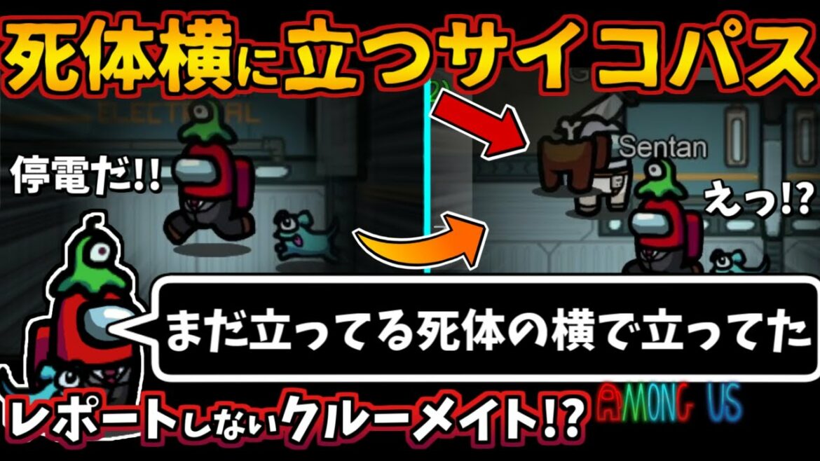 [Among Us]人狼3000戦経験者！死体横に立つサイコパス！停電サボタージュでキルしたインポスター？【#アマングアス #AmongUs #宇宙人狼 人狼ガチ勢日本語実況 立ち回りコツ初心者講座】