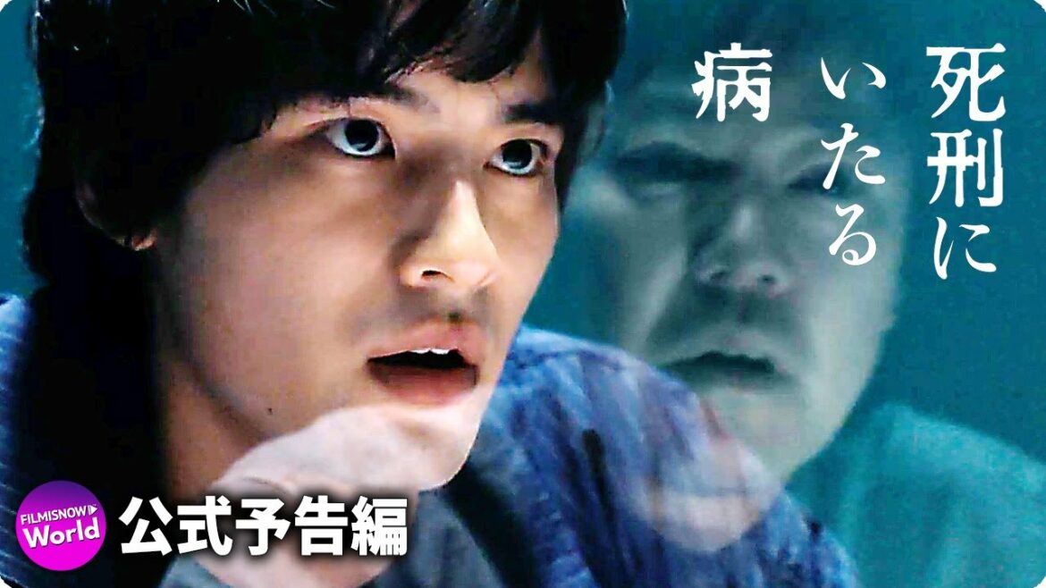 阿部サダヲ×岡田健史主演！映画『死刑にいたる病』本予告篇