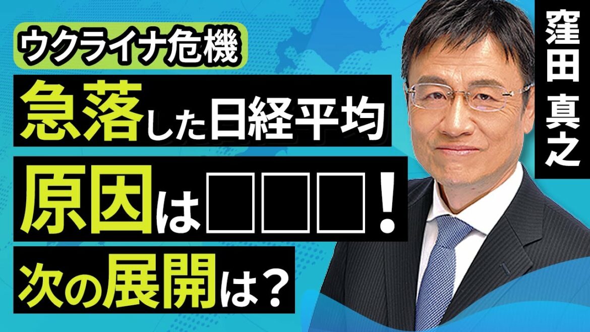 【日本株】ウクライナ危機で急落した日経平均。その原因は〇〇〇！次の展開はどうなる？（窪田 真之）:3月16日【楽天証券 トウシル】
