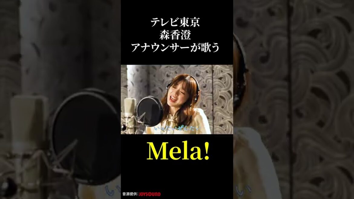テレ東・森香澄アナが『Mela!』（緑黄色社会）歌ってみた！ #short