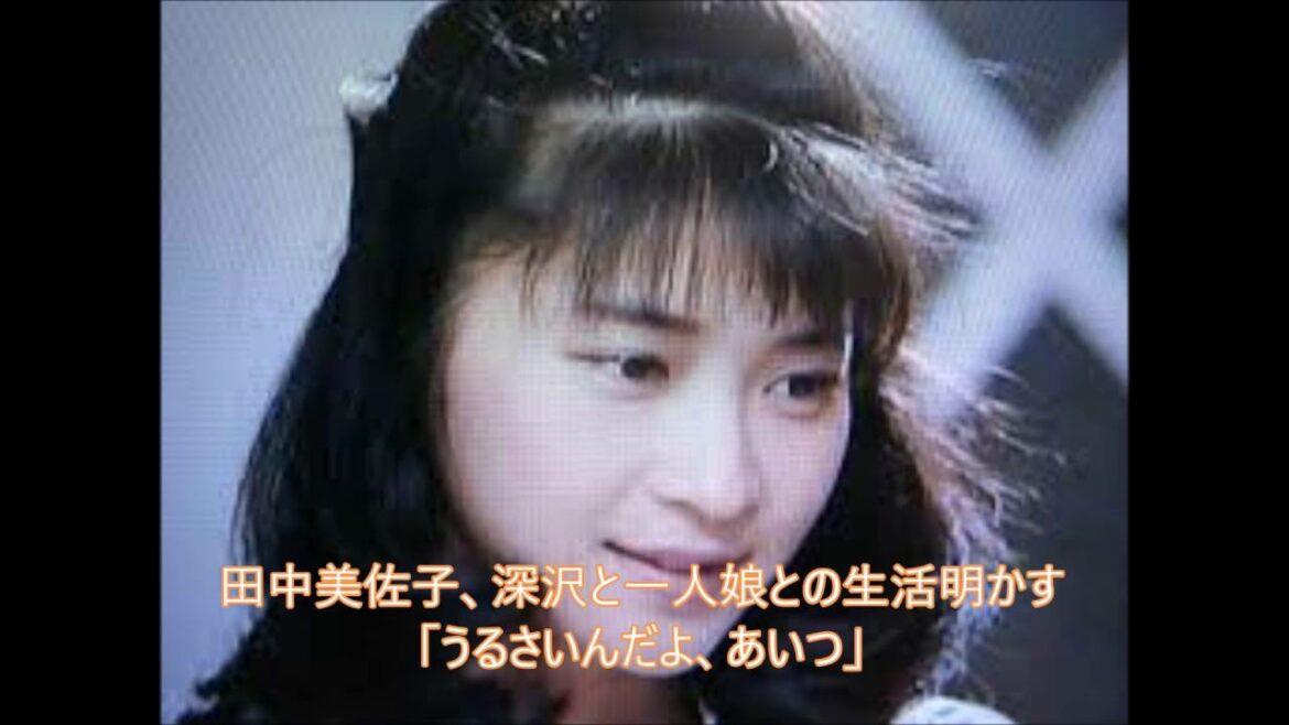 当時は話題になったよな~ 田中美佐子、深沢と一人娘との生活明かす「うるさいんだよ、あいつ」 当時は話題になったよな~ 田中美佐子、深沢と一人娘との生活明かす「うるさいんだよ、あいつ」