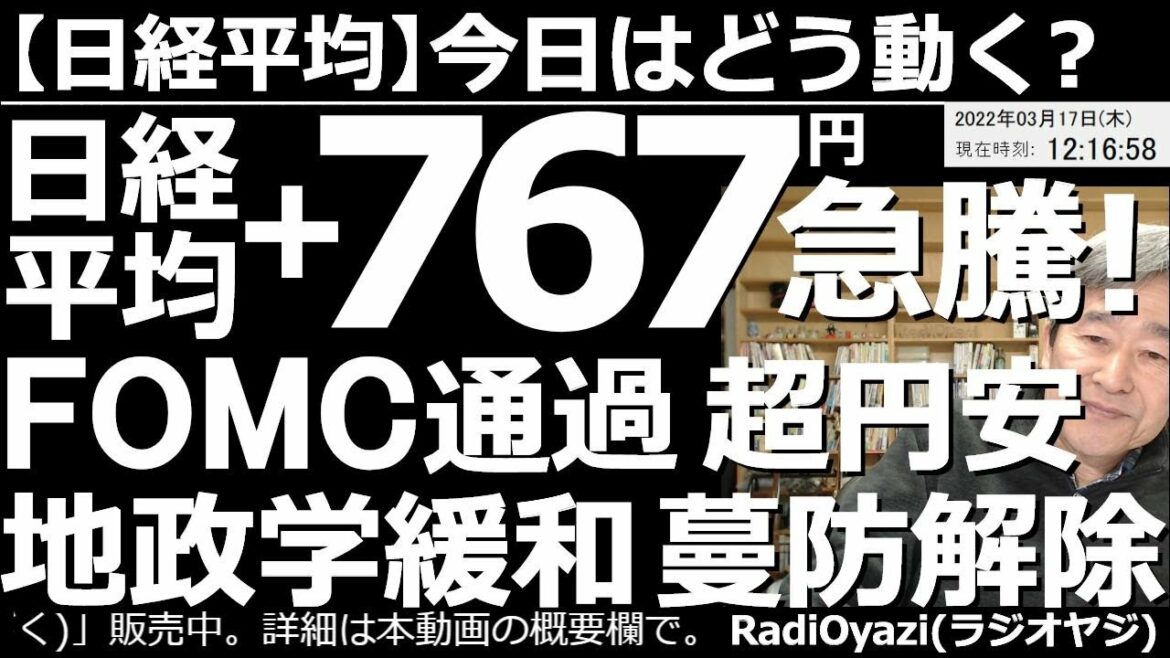 【日経平均－今日はどう動く？】日経平均は＋767円と急騰！　FOMC通過、超円安、地政学リスクの緩和、まんぼう解除、下げすぎの反動などが好材料になったのだろう。売りシグナルに近い水準まで急騰している。