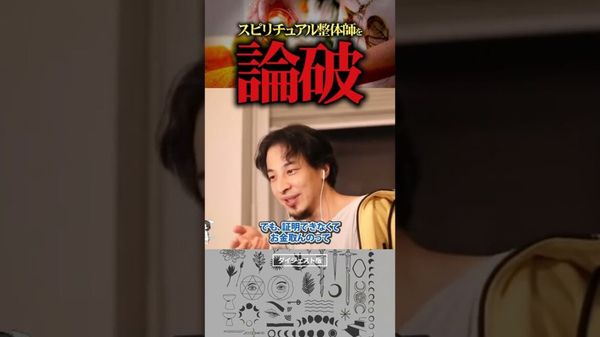 ひろゆきがスピリチュアル整体師を論破|切り抜き 小林麻耶 離婚 國光吟 元夫 整体師 ひろゆきがスピリチュアル整体師を論破|切り抜き 小林麻耶 離婚 國光吟 元夫 整体師
