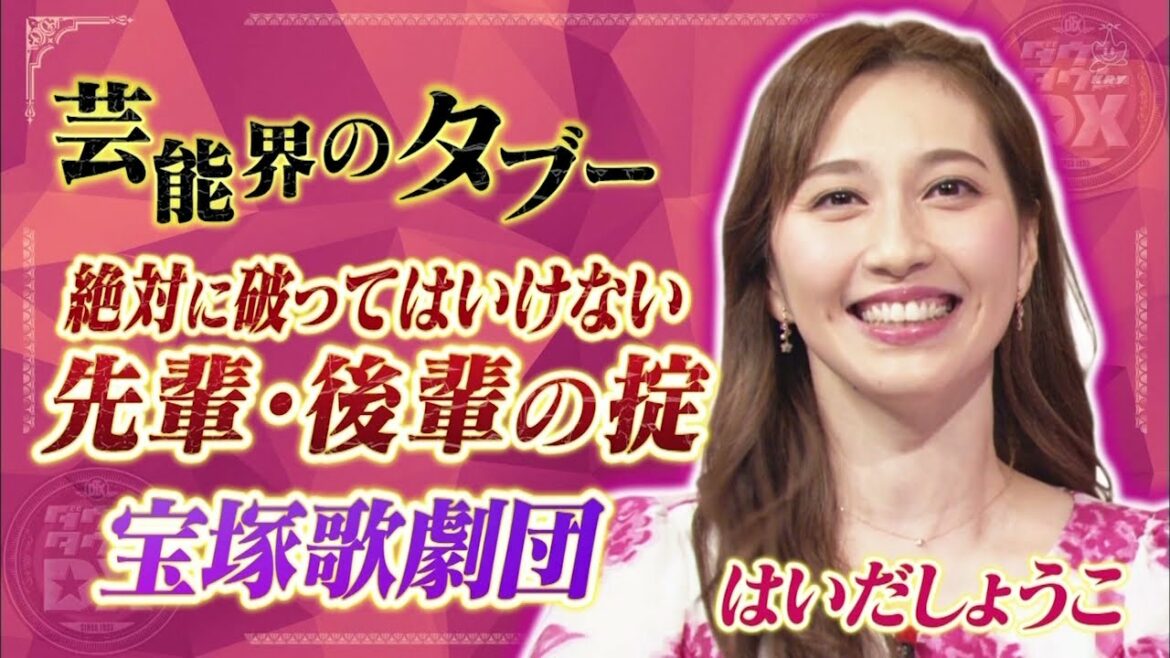【元宝塚歌劇団 はいだしょうこ】✅電車に向かって必ずお辞儀!『ダウンタウン』