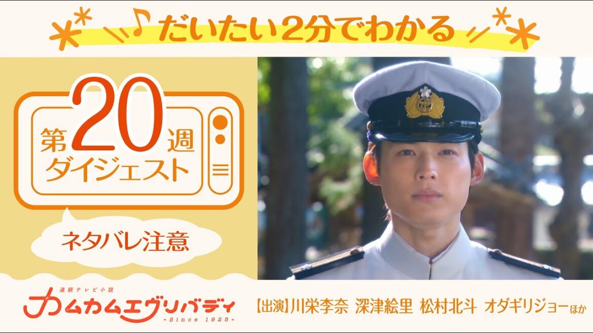 [カムカムエヴリバディ] 第20週(93～97話)ダイジェスト | だいたい2分でわかる【ネタバレ注意】| 朝ドラ | NHK