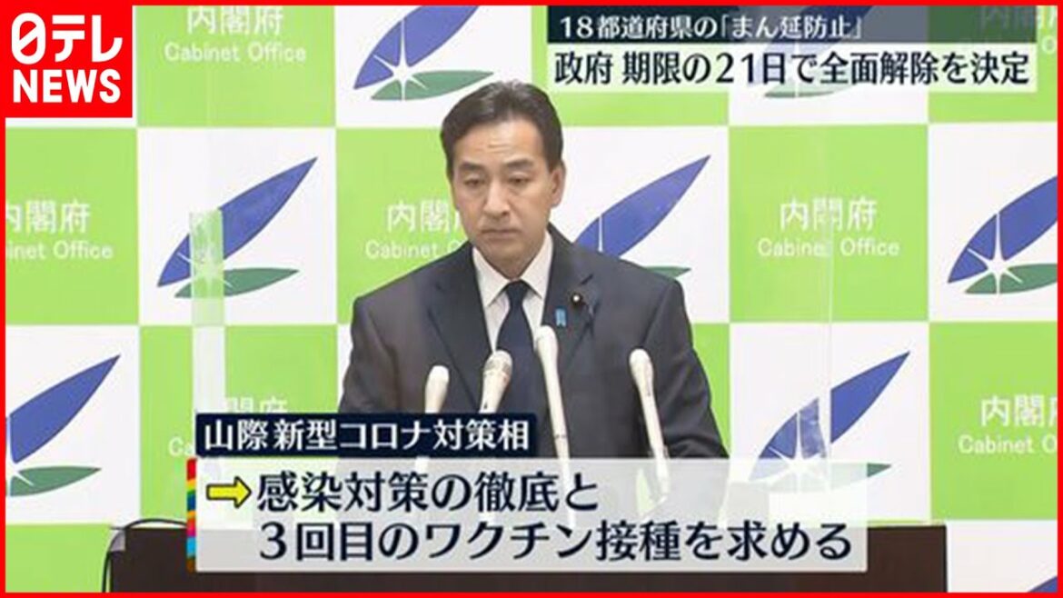 【まん延防止】全面解除を正式決定  約２か月半ぶり  新型コロナウイルス