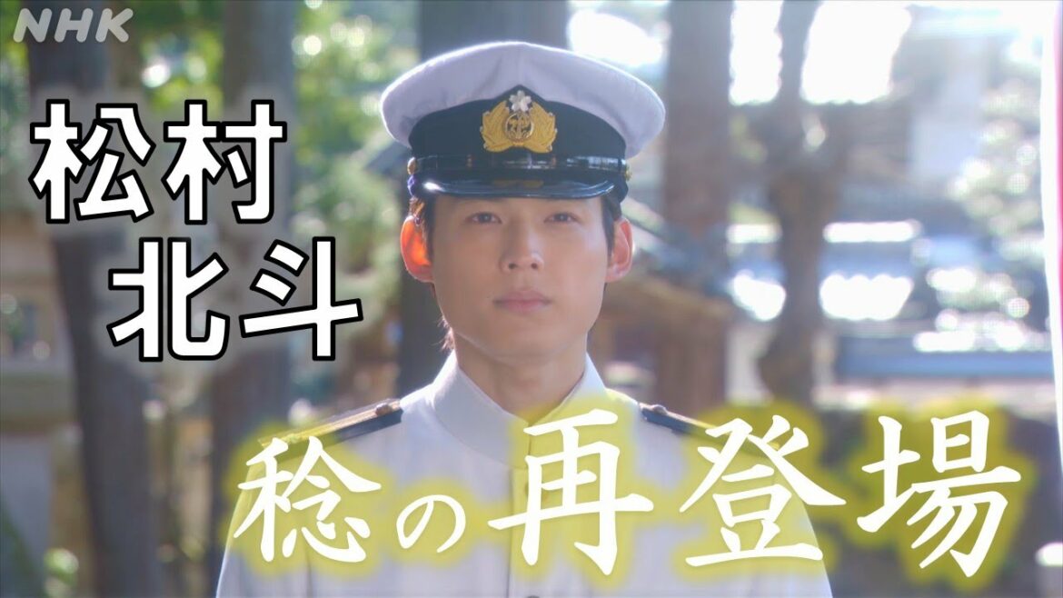 [カムカムエヴリバディ] 松村北斗 稔の再登場シーン 深津絵里 るいの新たな決意とは【ネタバレ注意】| 朝ドラ | NHK