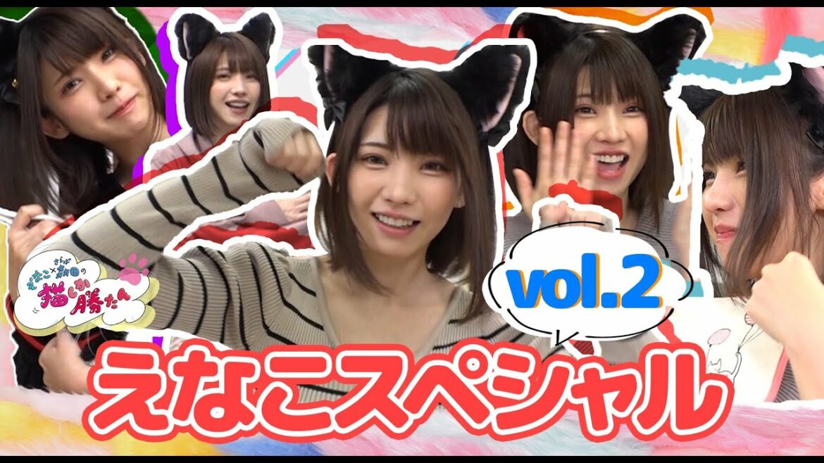 【えなこSP】かわいすぎ動画を集めました②