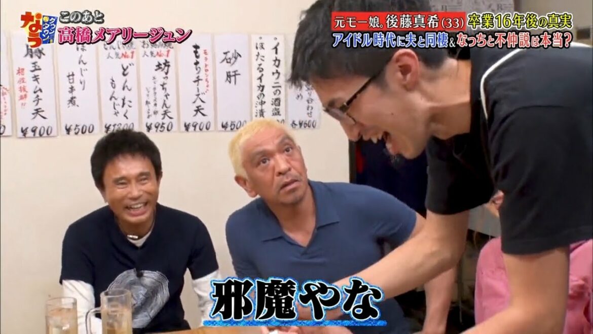 〘ダウンタウンなう〙後藤真希がダウンタウンとハシゴ酒、安倍なつみやファンとの関係明かす  #2 | Downtown Now #2