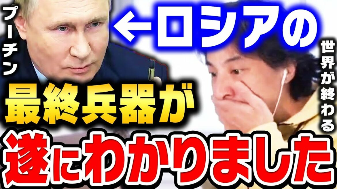 【ひろゆき】この兵器を使われたら間違いなく世界は滅亡します。日本の●●も狙われてるので超危険な状態です【 切り抜き ウクライナ ロシア ゆっくり ひろゆき切り抜き 戦争 博之 hiroyuki】