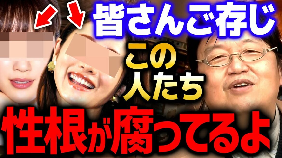 【女性芸能人】腐った女に会いたければこの業界に行けばいい。彼女たちはだから生き残っているんですよ【 岡田斗司夫 切り抜き サイコパス  きりぬき 思考】 【女性芸能人】腐った女に会いたければこの業界に行けばいい。彼女たちはだから生き残っているんですよ【 岡田斗司夫 切り抜き サイコパス  きりぬき 思考】
