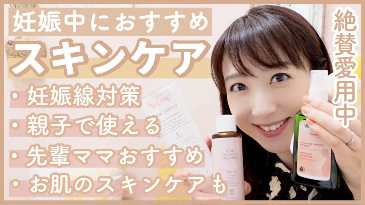 【スキンケア】妊娠線ケアや妊娠中の肌ケアについて🤰プチプラも✨