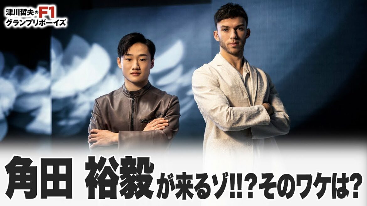 【2022F1開幕直前】角田 裕毅が来るゾ!!そのワケは？