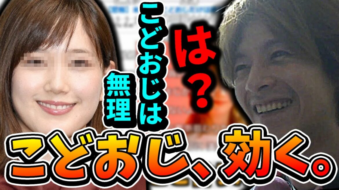 本田翼「こどおじは無理」に効きまくる３４歳こどおじ【おえちゃん切り抜き】