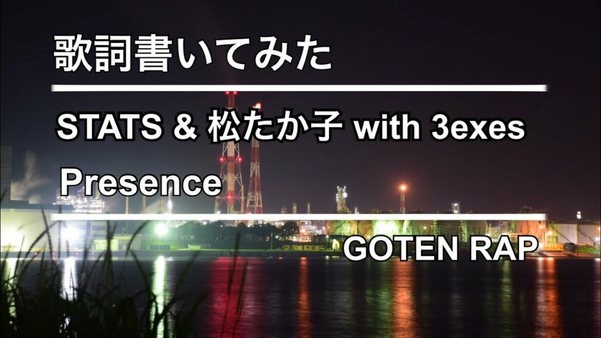 (remix)STATS & 松たか子 with 3exes/Presence(歌詞書いてみた)